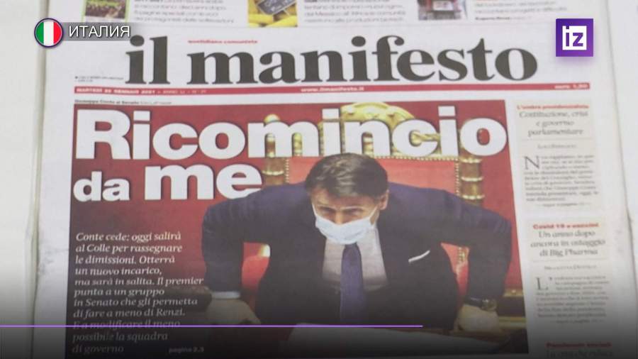 Премьер Италии Джузеппе Конте уходит в отставку