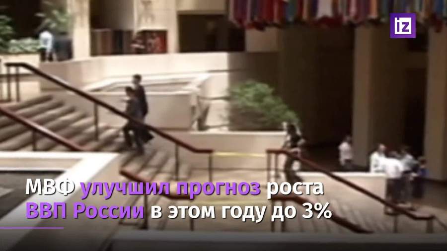 МВФ улучшил прогноз роста ВВП России