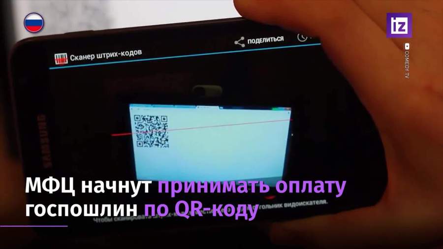 МФЦ начнут принимать оплату по QR-коду и выдавать загранпаспорта с биометрией