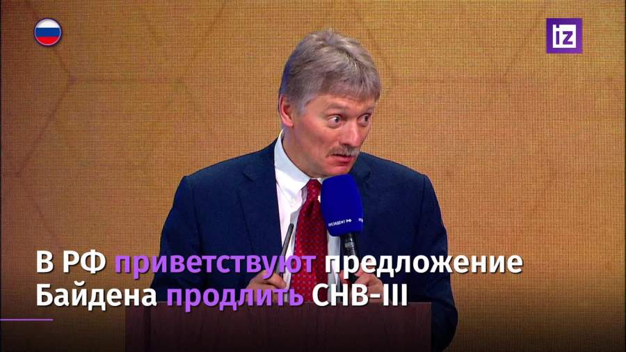 Кремль оценил предложение Белого дома продлить СНВ-3 на пять лет