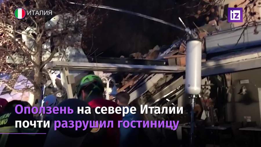Оползень сошел на гостиницу в Италии