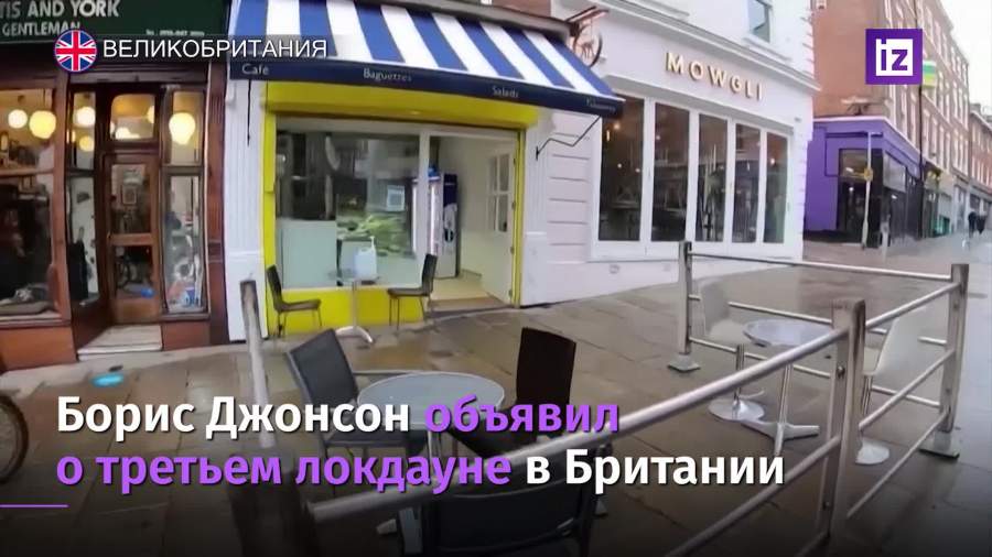 Джонсон объявил о третьем локдауне в Великобритании