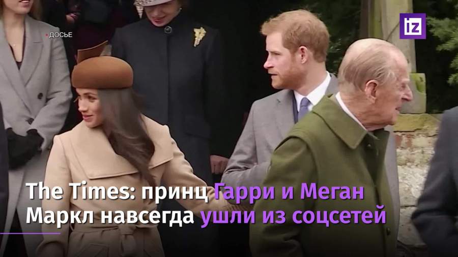 Принц Гарри и Меган Маркл ушли из соцсетей
