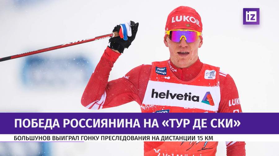 Александр Большунов выиграл гонку на «Тур де Ски»