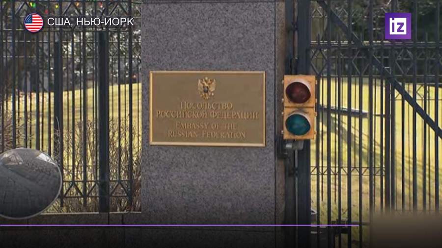 США отключили телефонные линии консульства России в Нью-Йорке