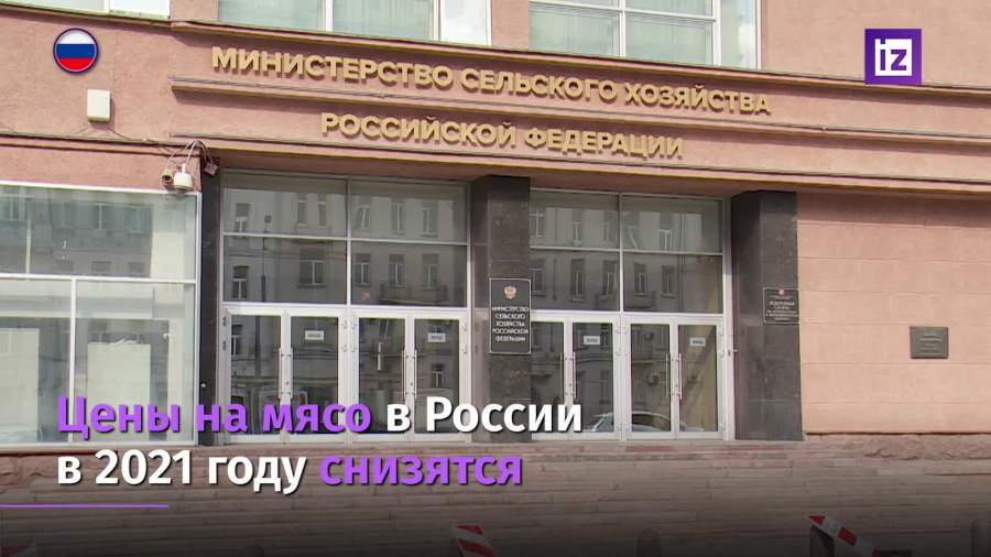 В России могут снизиться цены на мясо