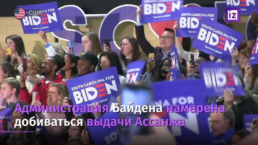 Администрация Байдена намерена добиваться выдачи Ассанжа