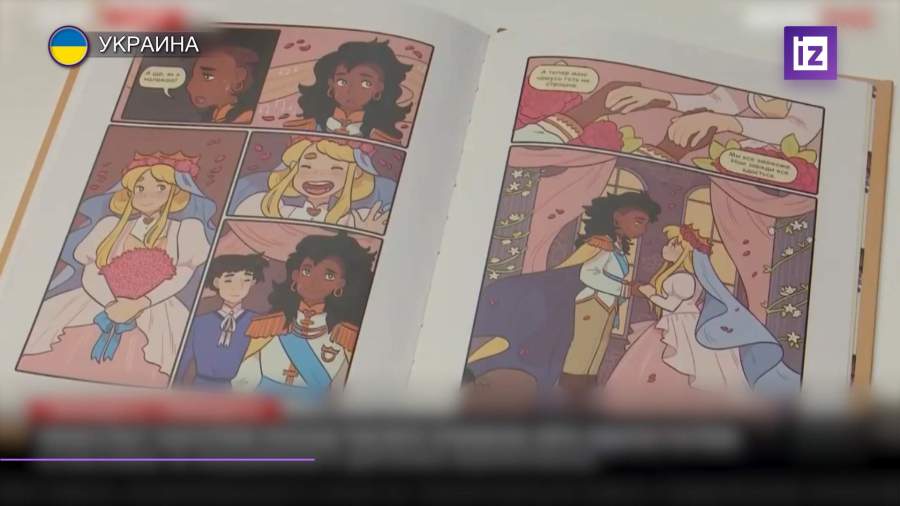 На Украине вышла детская книжка про лесбийский роман