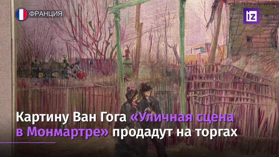 В Париже покажут никогда не выставлявшуюся картину Ван Гога