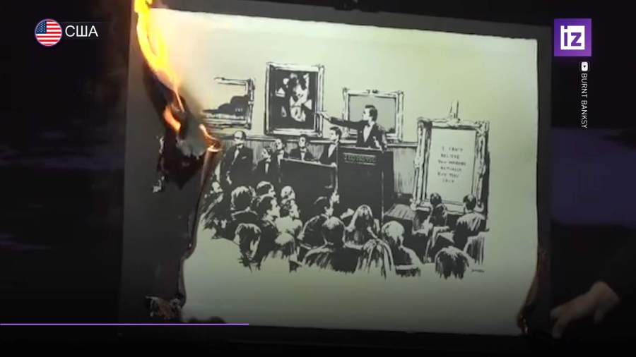 Блокчейн-компания купила работу Бэнкси и сожгла ее