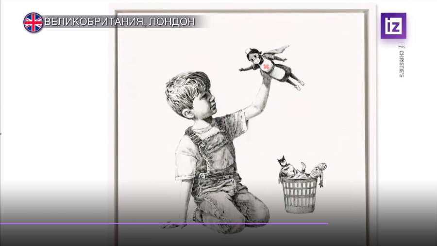 Английская больница продала картину Бэнкси за $23 млн