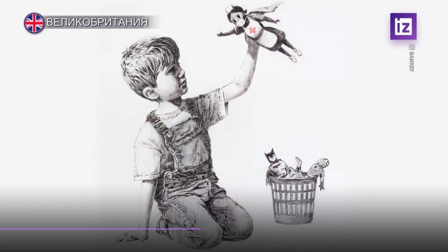 Бэнкси продаст граффити из клиники Саутгемптона на аукционе