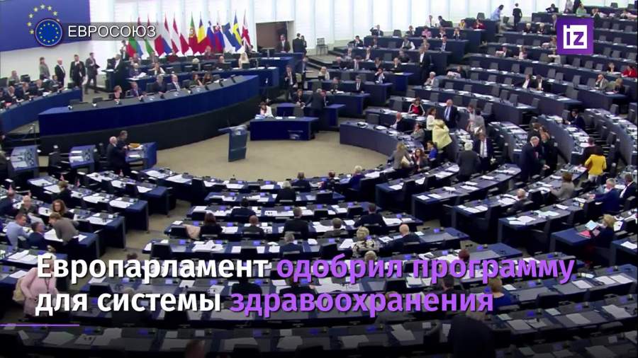 Европарламент одобрил программу для системы здравоохранения