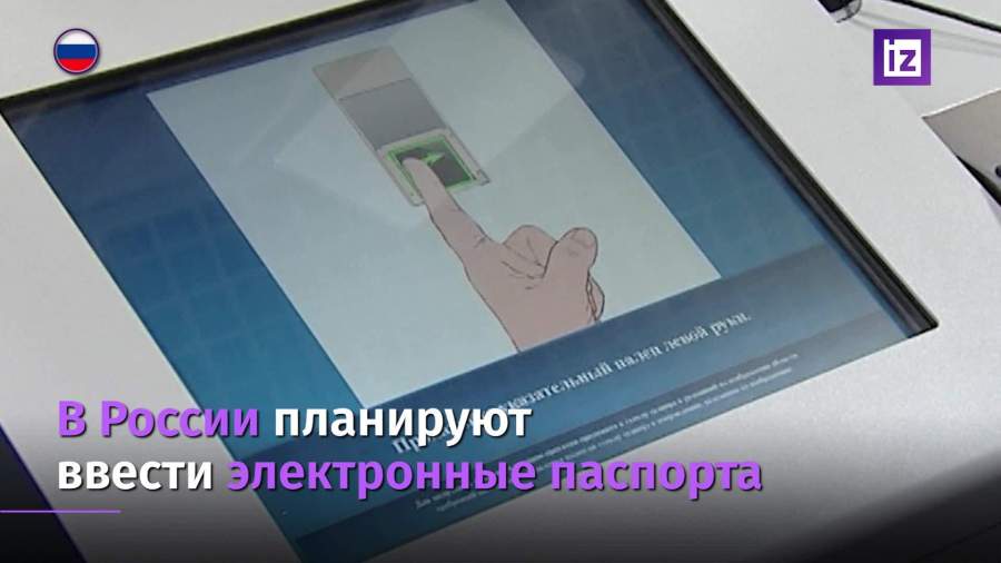 Электронные паспорта начнут оформлять в России с 1 декабря