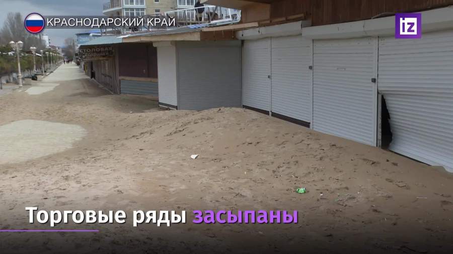 Село Витязево на Азовском море занесло песком