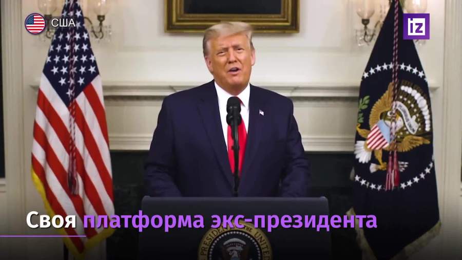 Трамп анонсировал собственную социальную сеть