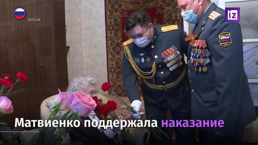 Матвиенко поддержала инициативу о наказании за оскорбление ветеранов