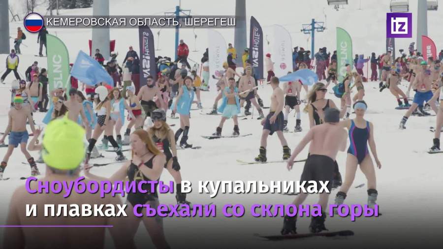 Сноубордисты в купальниках и плавках съехали со склона в Шерегеше