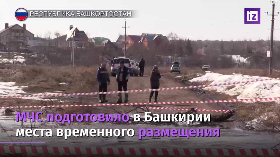 МЧС из-за паводков подготовило в Башкирии места временного размещения