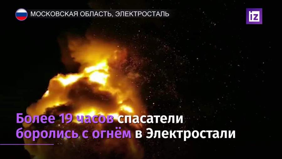 Что горело в электростали сегодня. Смотреть фото Что горело в электростали сегодня. Смотреть картинку Что горело в электростали сегодня. Картинка про Что горело в электростали сегодня. Фото Что горело в электростали сегодня