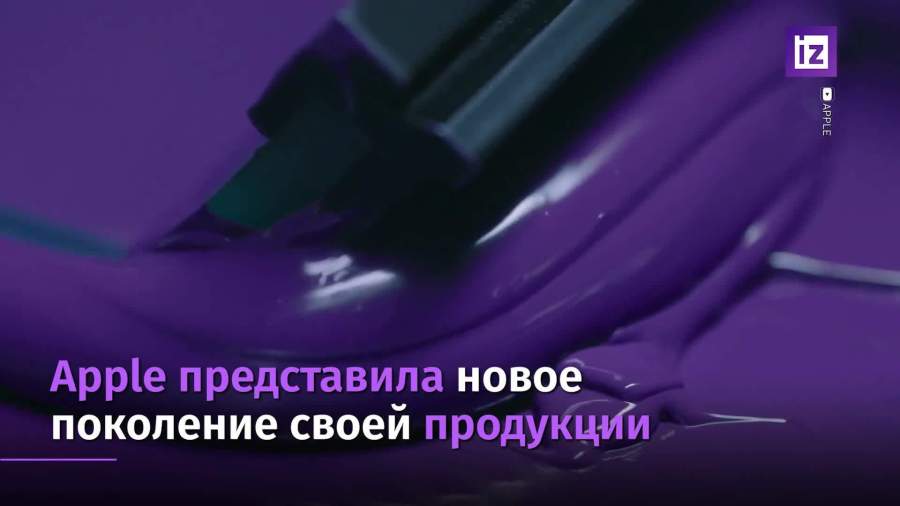 Apple представила новое поколение своей продукции
