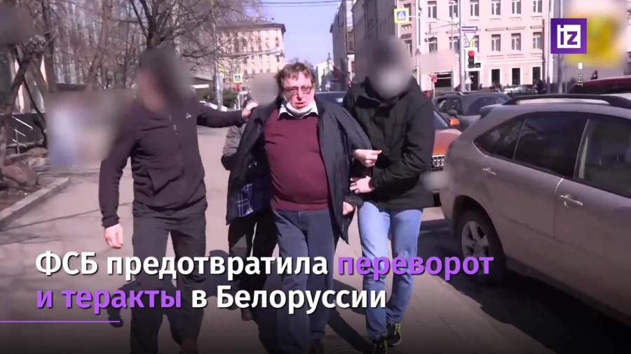 ФСБ России предотвратила военный переворот в Белоруссии