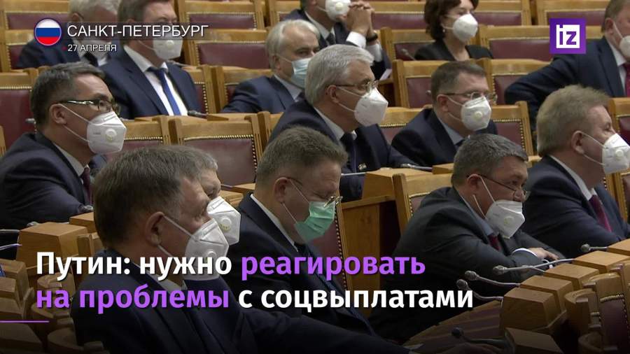 Путин призвал немедленно реагировать на проблемы с соцвыплатами