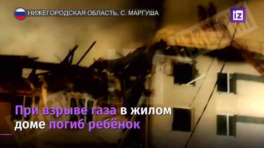 При взрыве газа в жилом доме в Нижегородской области погиб ребенок