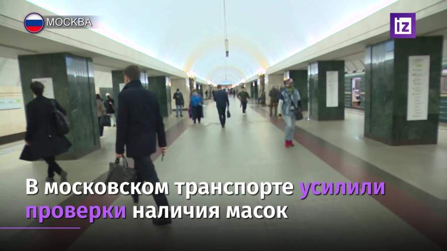 В Москве усилили проверки наличия масок и перчаток в транспорте