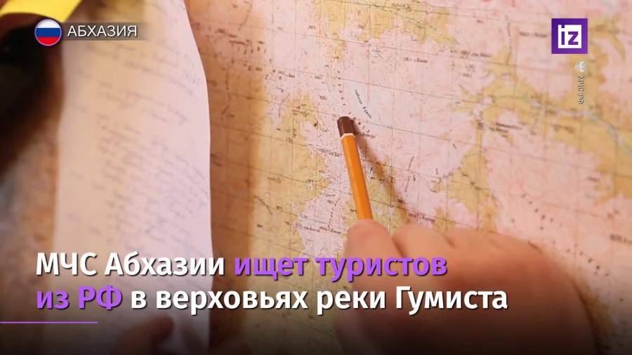 МЧС Абхазии ищет в горах туристов из России