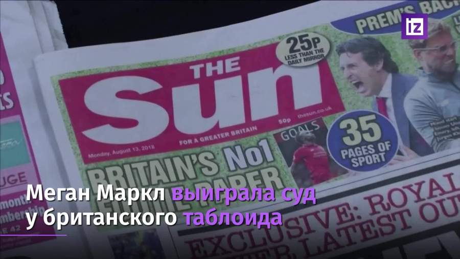 Меган Маркл выиграла суд у британского таблоида