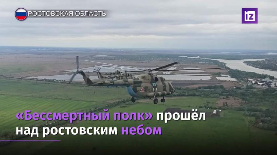 Над Ростовом-на-Дону в воздушном строю прошли портреты фронтовиков