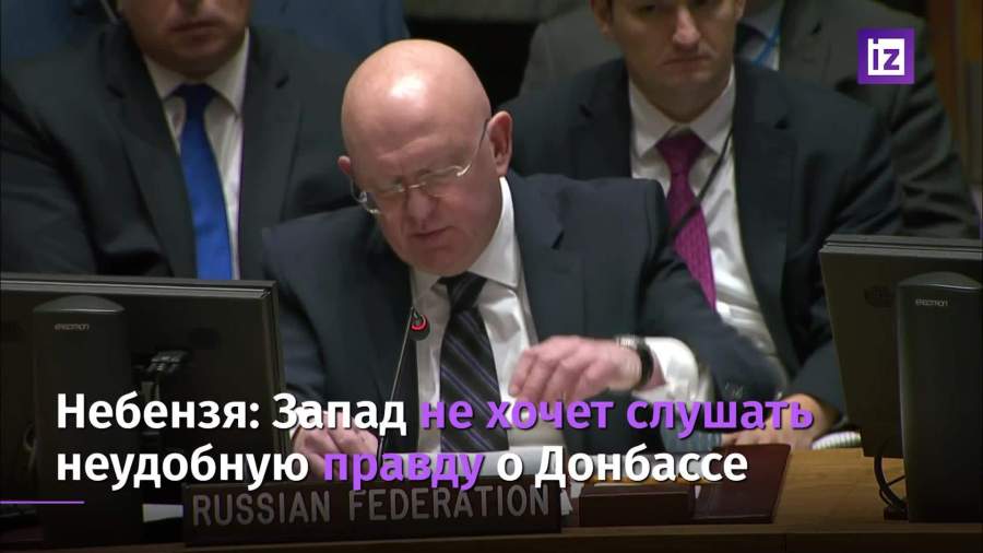 Небензя уличил западных коллег в нежелании слушать правду о Донбассе