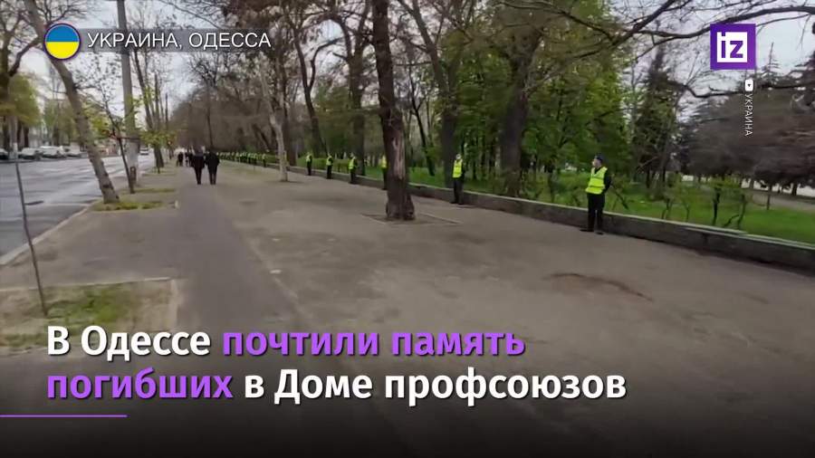 Одесситы почтили память погибших в Доме профсоюзов