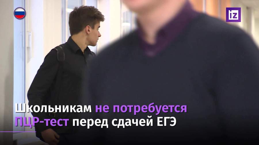 Школьникам не потребуется ПЦР-тест перед сдачей ЕГЭ