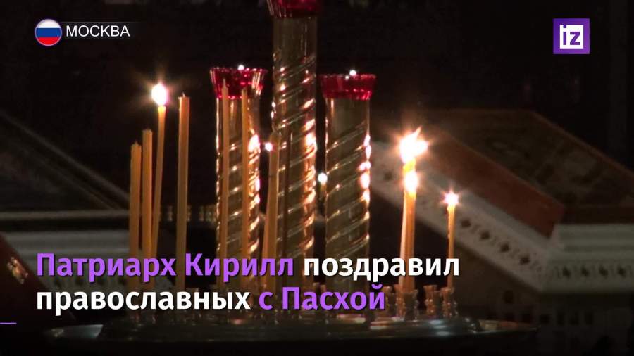 поздравление патриарха с пасхой. %D0%AD%D0%9C%D0%91%202%20%D0%9C%D0%90%D0%AF%2000 00%20%D0%9F%D0%B0%D1%81%D1%85%D0%B0%D0%BB%D1%8C%D0%BD%D0%BE%D0%B5%20%D0%BE%D0%B1%D1%80%D0%B0%D1%89%D0%B5%D0%BD%D0%B8%D0%B5%20%D0%9F%D0%B0%D1%82%D1%80%D0%B8%D0%B0%D1%80%D1%85%D0%B0%20%D0%9A%D0%B8%D1%80%D0%B8%D0%BB%D0%BB%D0%B0 01 05 18 05 5%20%D0%A1%D0%B0%D1%88%D0%B0. поздравление патриарха с пасхой фото. поздравление патриарха с пасхой-%D0%AD%D0%9C%D0%91%202%20%D0%9C%D0%90%D0%AF%2000 00%20%D0%9F%D0%B0%D1%81%D1%85%D0%B0%D0%BB%D1%8C%D0%BD%D0%BE%D0%B5%20%D0%BE%D0%B1%D1%80%D0%B0%D1%89%D0%B5%D0%BD%D0%B8%D0%B5%20%D0%9F%D0%B0%D1%82%D1%80%D0%B8%D0%B0%D1%80%D1%85%D0%B0%20%D0%9A%D0%B8%D1%80%D0%B8%D0%BB%D0%BB%D0%B0 01 05 18 05 5%20%D0%A1%D0%B0%D1%88%D0%B0. картинка поздравление патриарха с пасхой. картинка %D0%AD%D0%9C%D0%91%202%20%D0%9C%D0%90%D0%AF%2000 00%20%D0%9F%D0%B0%D1%81%D1%85%D0%B0%D0%BB%D1%8C%D0%BD%D0%BE%D0%B5%20%D0%BE%D0%B1%D1%80%D0%B0%D1%89%D0%B5%D0%BD%D0%B8%D0%B5%20%D0%9F%D0%B0%D1%82%D1%80%D0%B8%D0%B0%D1%80%D1%85%D0%B0%20%D0%9A%D0%B8%D1%80%D0%B8%D0%BB%D0%BB%D0%B0 01 05 18 05 5%20%D0%A1%D0%B0%D1%88%D0%B0. поздравление патриарха с пасхой. %D0%AD%D0%9C%D0%91%202%20%D0%9C%D0%90%D0%AF%2000 00%20%D0%9F%D0%B0%D1%81%D1%85%D0%B0%D0%BB%D1%8C%D0%BD%D0%BE%D0%B5%20%D0%BE%D0%B1%D1%80%D0%B0%D1%89%D0%B5%D0%BD%D0%B8%D0%B5%20%D0%9F%D0%B0%D1%82%D1%80%D0%B8%D0%B0%D1%80%D1%85%D0%B0%20%D0%9A%D0%B8%D1%80%D0%B8%D0%BB%D0%BB%D0%B0 01 05 18 05 5%20%D0%A1%D0%B0%D1%88%D0%B0. поздравление патриарха с пасхой фото. поздравление патриарха с пасхой-%D0%AD%D0%9C%D0%91%202%20%D0%9C%D0%90%D0%AF%2000 00%20%D0%9F%D0%B0%D1%81%D1%85%D0%B0%D0%BB%D1%8C%D0%BD%D0%BE%D0%B5%20%D0%BE%D0%B1%D1%80%D0%B0%D1%89%D0%B5%D0%BD%D0%B8%D0%B5%20%D0%9F%D0%B0%D1%82%D1%80%D0%B8%D0%B0%D1%80%D1%85%D0%B0%20%D0%9A%D0%B8%D1%80%D0%B8%D0%BB%D0%BB%D0%B0 01 05 18 05 5%20%D0%A1%D0%B0%D1%88%D0%B0. картинка поздравление патриарха с пасхой. картинка %D0%AD%D0%9C%D0%91%202%20%D0%9C%D0%90%D0%AF%2000 00%20%D0%9F%D0%B0%D1%81%D1%85%D0%B0%D0%BB%D1%8C%D0%BD%D0%BE%D0%B5%20%D0%BE%D0%B1%D1%80%D0%B0%D1%89%D0%B5%D0%BD%D0%B8%D0%B5%20%D0%9F%D0%B0%D1%82%D1%80%D0%B8%D0%B0%D1%80%D1%85%D0%B0%20%D0%9A%D0%B8%D1%80%D0%B8%D0%BB%D0%BB%D0%B0 01 05 18 05 5%20%D0%A1%D0%B0%D1%88%D0%B0.