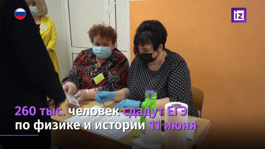 ЕГЭ по физике и истории пройдет 11 июня