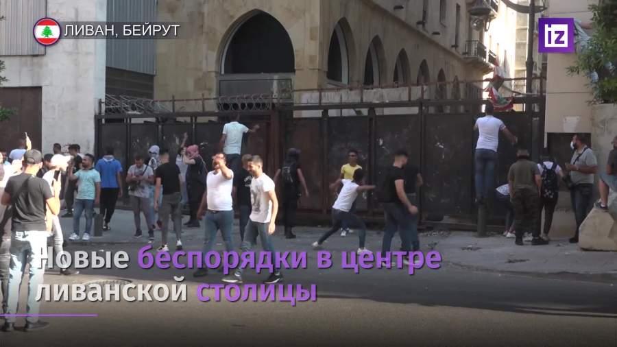 Новые беспорядки прошли в центре ливанской столицы