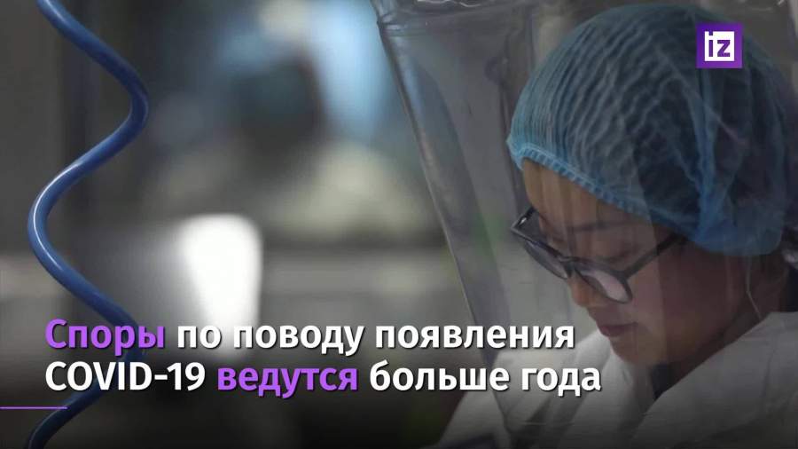 Кандидат биологических наук прокомментировал версию происхождения SARS-CoV-2