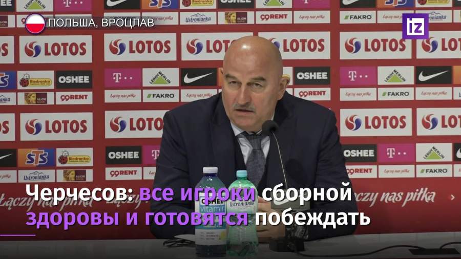 Черчесов рассказал о состоянии игроков сборной РФ перед матчем с Польшей