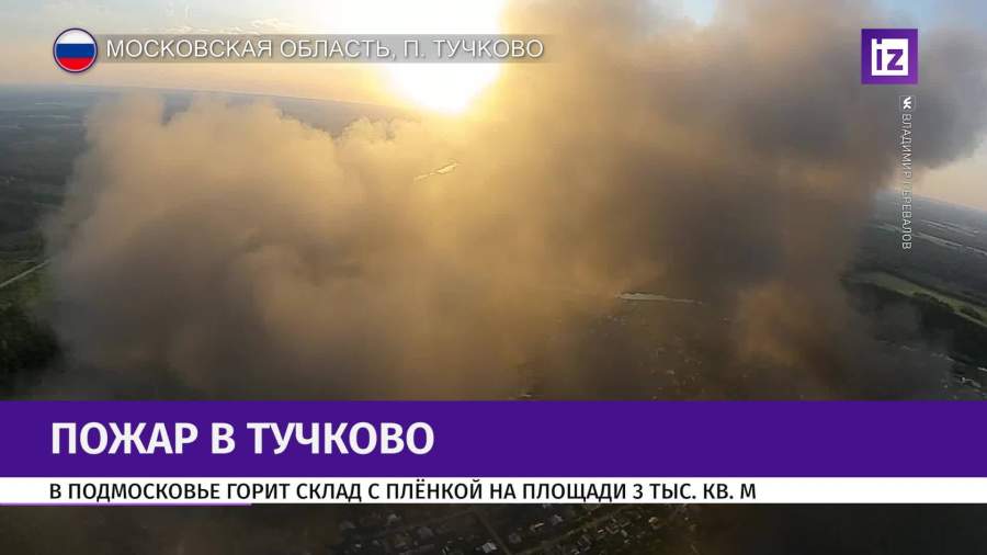 что горит в тучково сейчас. Смотреть фото что горит в тучково сейчас. Смотреть картинку что горит в тучково сейчас. Картинка про что горит в тучково сейчас. Фото что горит в тучково сейчас