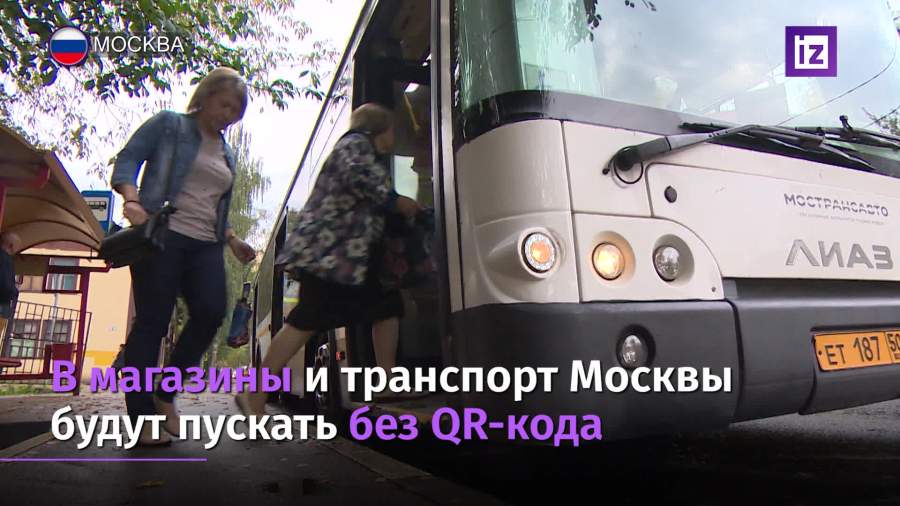 В магазины и транспорт Москвы будут пускать без QR-кода