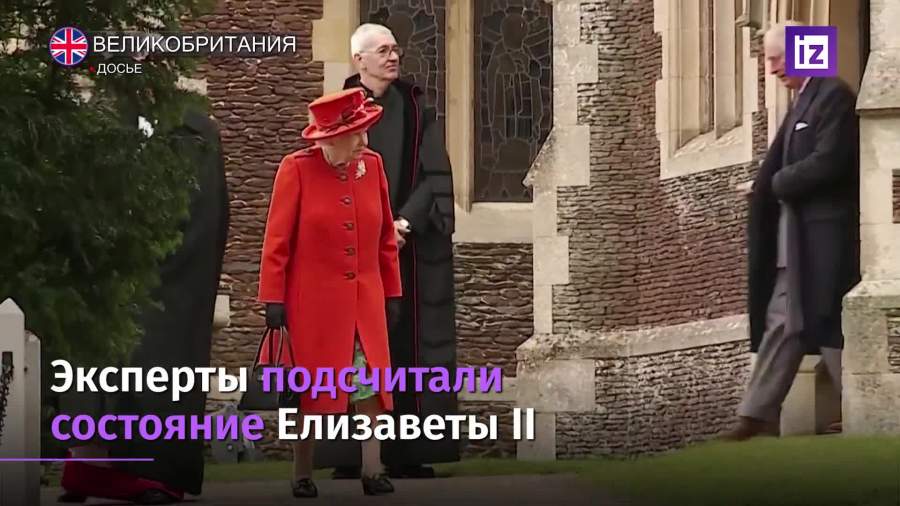 Эксперты оценили доходы Елизаветы II