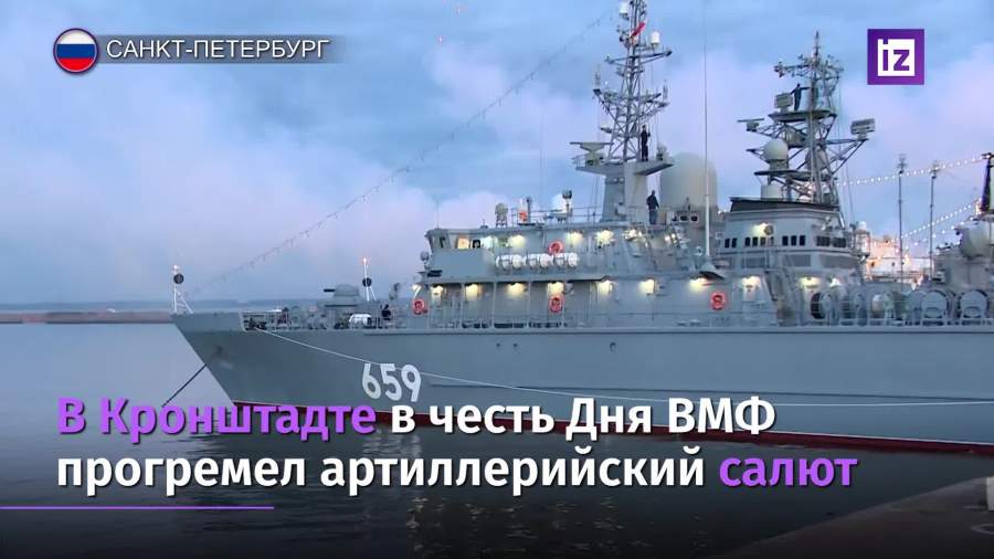 салют кронштадт 2021 день вмф видео. Смотреть фото салют кронштадт 2021 день вмф видео. Смотреть картинку салют кронштадт 2021 день вмф видео. Картинка про салют кронштадт 2021 день вмф видео. Фото салют кронштадт 2021 день вмф видео