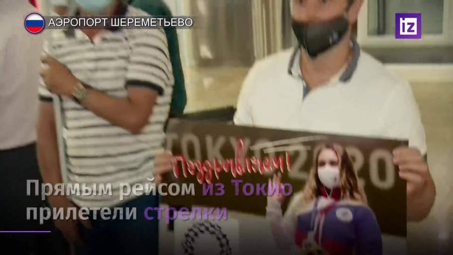 Прямым рейсом из Токио прилетели стрелки Черноусов и Галашина