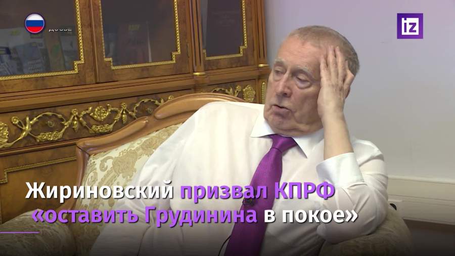 Жириновский призвал КПРФ оставить в покое Грудинина