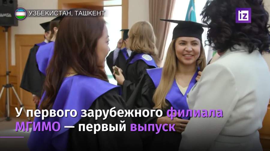 Лавров поздравил выпускников первого зарубежного филиала МГИМО