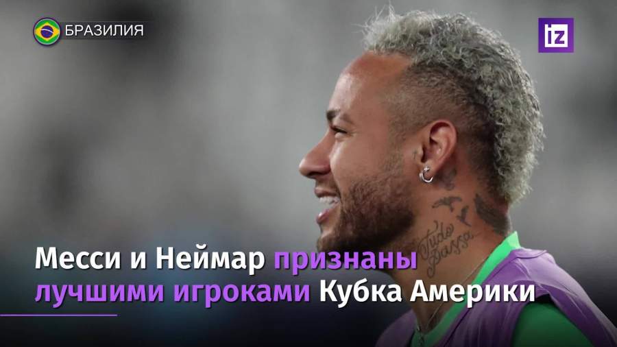 Месси и Неймар признаны лучшими игроками Кубка Америки
