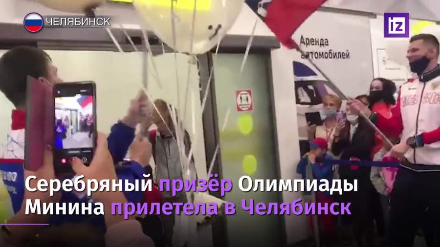 Серебряный призер Олимпиады Минина прилетела в Челябинск