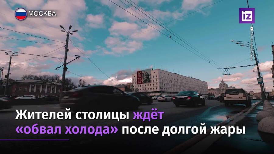 Жителей столицы ждет «обвал холода» после долгой жары